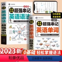 [正版]思维导图超强串记英语单词语法初高中速记词根词缀记忆法英语大全快速记忆神器英语语法词汇大全汇总专项训练高频词汇昂