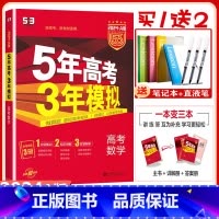 A版]数学-2024版-新高考.江苏高考 2024A版.五年高考三年模拟 [正版]2024新版五年高考三年模拟高考文数理