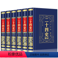 [正版]二十四史 全套 烫金精装 史记三国志中华上下五千年中国通史类历史书籍 国学书 图书书籍