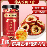 南京同仁堂山楂干150g泡水新货山楂片干泡水喝的正品无特级中药材正宗官方旗舰店