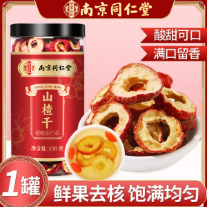 南京同仁堂山楂干150g泡水新货山楂片干泡水喝的正品无特级中药材正宗官方旗舰店