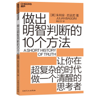 音像做出明智判断的10个方法朱利安·巴吉尼