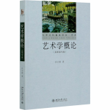 艺术学概论(高职高专版)