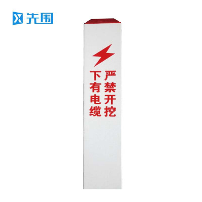 先围 玻璃钢电缆警示标桩 150*150*1200mm 个