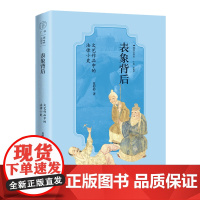 广雅· 表象背后:文艺作品中的法律小史 夏婷婷/著 广西师范大学出版社