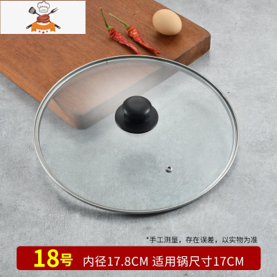 锅盖家用帽透明钢化玻璃耐热蒸锅炒菜锅盖32cm不锈钢圆形汤锅盖子 敬平 18CM钢化玻璃锅盖锅具配件