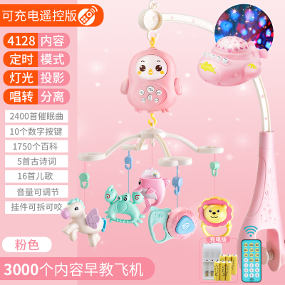 婴儿玩具床铃悬挂式宝宝床头音乐旋转摇铃转转乐0到3个月可定时音乐旋转床铃配充电+投影早教飞机-粉色