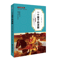 醉染图书一个孩子的诗园(青少年版英汉对照)9787557004569