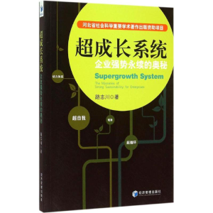 [M]超成长系统-9787509638033