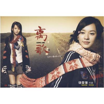 正版新书]离歌2饶雪漫9787807596431