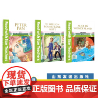 [山东友谊出版社]百万英镑+ 爱丽丝漫游仙境+彼得·潘跟名师一起读·尼山书屋英语分级阅读八年级上册SDYY