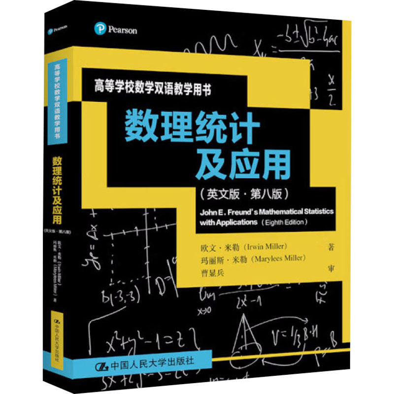 正版新书]数理统计及应用(英文版·第八版)()欧文·米勒,玛丽