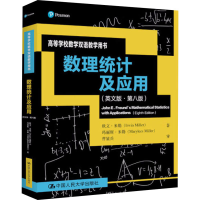 正版新书]数理统计及应用(英文版·第八版)()欧文·米勒,玛丽