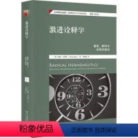 [正版] 诠释学:重复、解构与诠释学筹划:repeti9787301292693 约翰·卡普托北京大学出版社有限公司哲