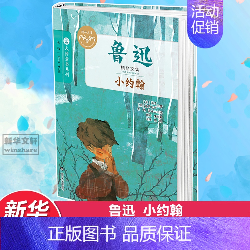 [正版]小约翰儿童文学 小学生二年级三年级四五年级课外书7-8-10-12周岁青少年文学名著课外书目阅读