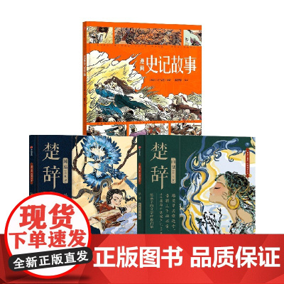 狐狸家漫画国学经典 狐狸家 等编著 儿童绘本