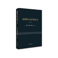 音像高校公众号蓝皮书(2020)(精)林升梁,朱紫璐,蒲俏钘 等