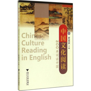 [M]中国文化阅读-9787308136952