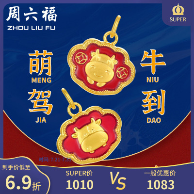 周六福(ZHOULIUFU)萌牛驾到金镶玉吊坠黄金足金和田玉锁包生肖牛送礼佳礼