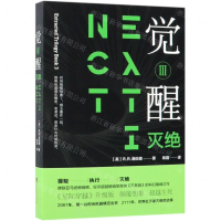 [M]觉醒(Ⅲ灭绝)-9787550032118