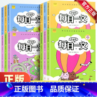 下册 小学三年级 [正版]小学生每日一文一二三四年级上册下册通用版崔峦作序小学1234年级语文素养读本课外阅读书籍阶梯阅