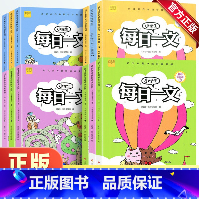 下册 小学三年级 [正版]小学生每日一文一二三四年级上册下册通用版崔峦作序小学1234年级语文素养读本课外阅读书籍阶梯阅