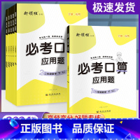 数学 苏教版 三年级上 [正版]新领程必考口算应用题一年级二年级三年级四年级五年级六年级上册下册人教版北师大苏教版小学数