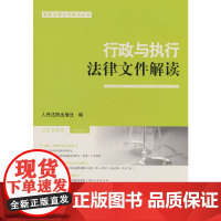 行政与执行法律文件解读·总第215辑(2022.11)
