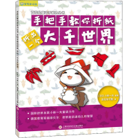 音像手把手教你折纸 折出一个大千世界(日)小林一夫