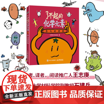 了不起的化学元素123套装 送元素周期表绘画本和贴纸 儿童百科全书化合物化学科学启蒙读物青少年课外阅读书籍 正版书籍