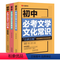 初中语文知识全套3册 初中通用 [正版]初中必背古诗文133篇七八九年级文化文学常识积累中学生名著导读考点精练精讲初一初