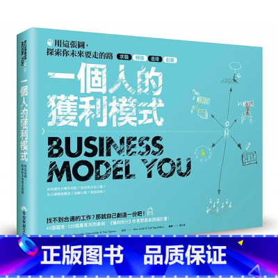 [正版]在途 (主图视频介绍) 一个人的获利模式用这张图 探索你未来要走的路 全彩印刷 早安财经 成功法 Tim Cl