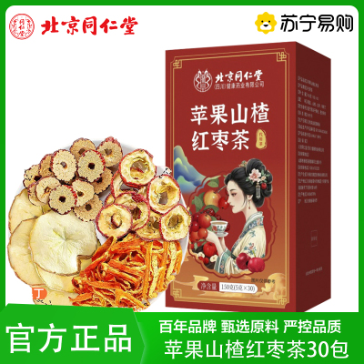 [朕皇]北京同仁堂 苹果山楂红枣茶女性滋补代用茶养生茶官方旗舰店