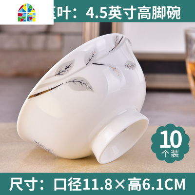 吃饭碗单个五寸家用碗10个高脚碗不烫手米饭碗小汤碗陶瓷碗碟套装 FENGHOU 金韵玫瑰5英寸高脚碗10个(微波炉可用)
