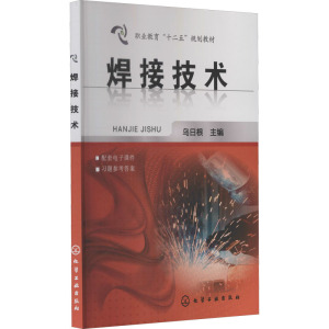 焊接技术(乌日根)
