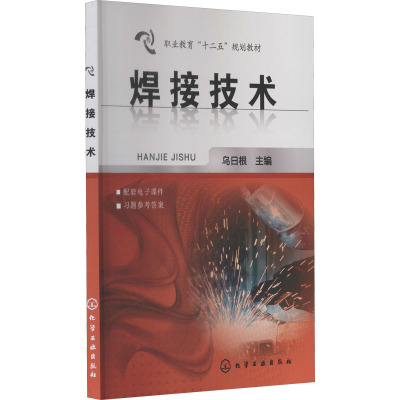 焊接技术(乌日根)