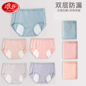 1条浪莎生理内裤女士月经期防漏姨妈卫生三角透气高腰纯棉裆
