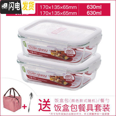 三维工匠保鲜盒耐热玻璃饭盒微波炉烤箱可用密封碗便当碗辅食盒子 长[630]×2