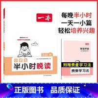 [单本装]半小时晚读秋 小学五年级 [正版]2024新版一本小学生半小时晚读春夏秋冬新版一二三四五六年级每天半小时积累好