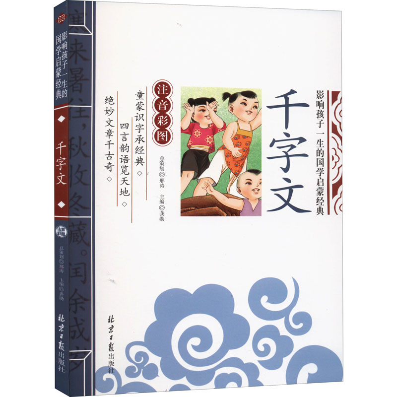 [M]千字文-9787547725313