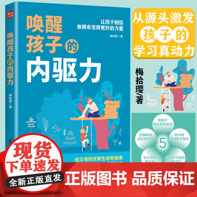 唤醒孩子的内驱力育儿书籍父母必读儿童心理学实用程序育儿法宝典家庭教育指南秘密导师美国儿科学会育儿百科全书教育孩子的书课程
