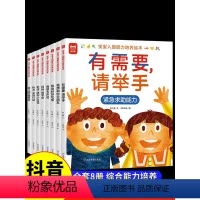 幼儿园我来了立体翻翻书 [正版]优优鼠 宝宝入园能力培养绘本8册 绘本阅读幼儿3–6岁儿童我爱幼儿园入园绘本入园准备幼儿