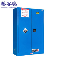 黎谷瑞 防爆柜 45加仑 台