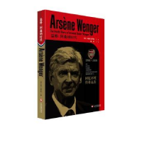 音像温格:阿森纳时代:the inside story of arsenal under wenger