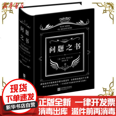新华书店-正版问题之书乔治·斯托克9787539998220江苏凤凰文艺出版社有限公司书籍