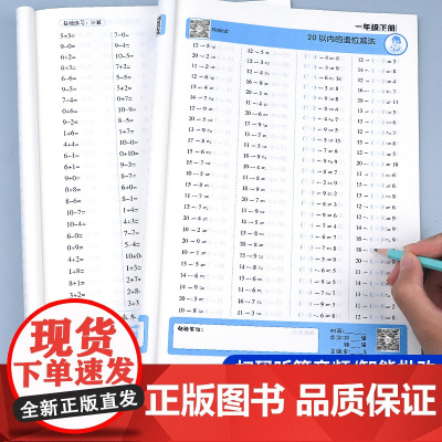 一年级口算天天练 口算题卡小学1年级上册下册数学练习题人教教版计算题强化专项训练口算题10000道速算练习册本下10 2