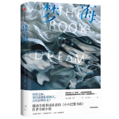 正版新书]梦海(德)妮娜·乔治9787521723953