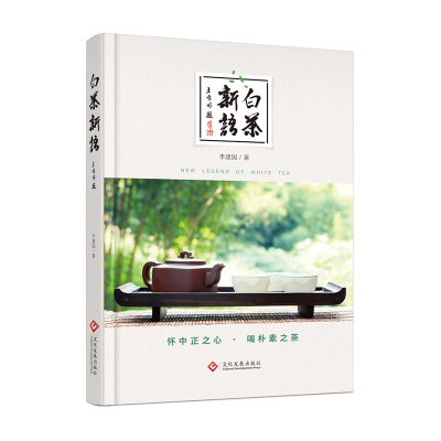[M]白茶新语-9787514220995