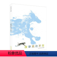 [正版]故事无处不在 麦克米伦绘本3-6岁幼儿园大中小班启蒙认知绘本 捕捉灵感发现故事宝宝书亲子共读睡前故事书