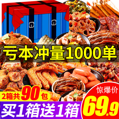 买一箱送一箱-整箱90包情人节休闲肉类零食大礼包一整箱送女友女生男生儿童礼盒食品平安夜圣诞节辣条豆干食品超市好吃的